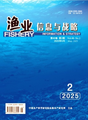 渔业信息与战略杂志
